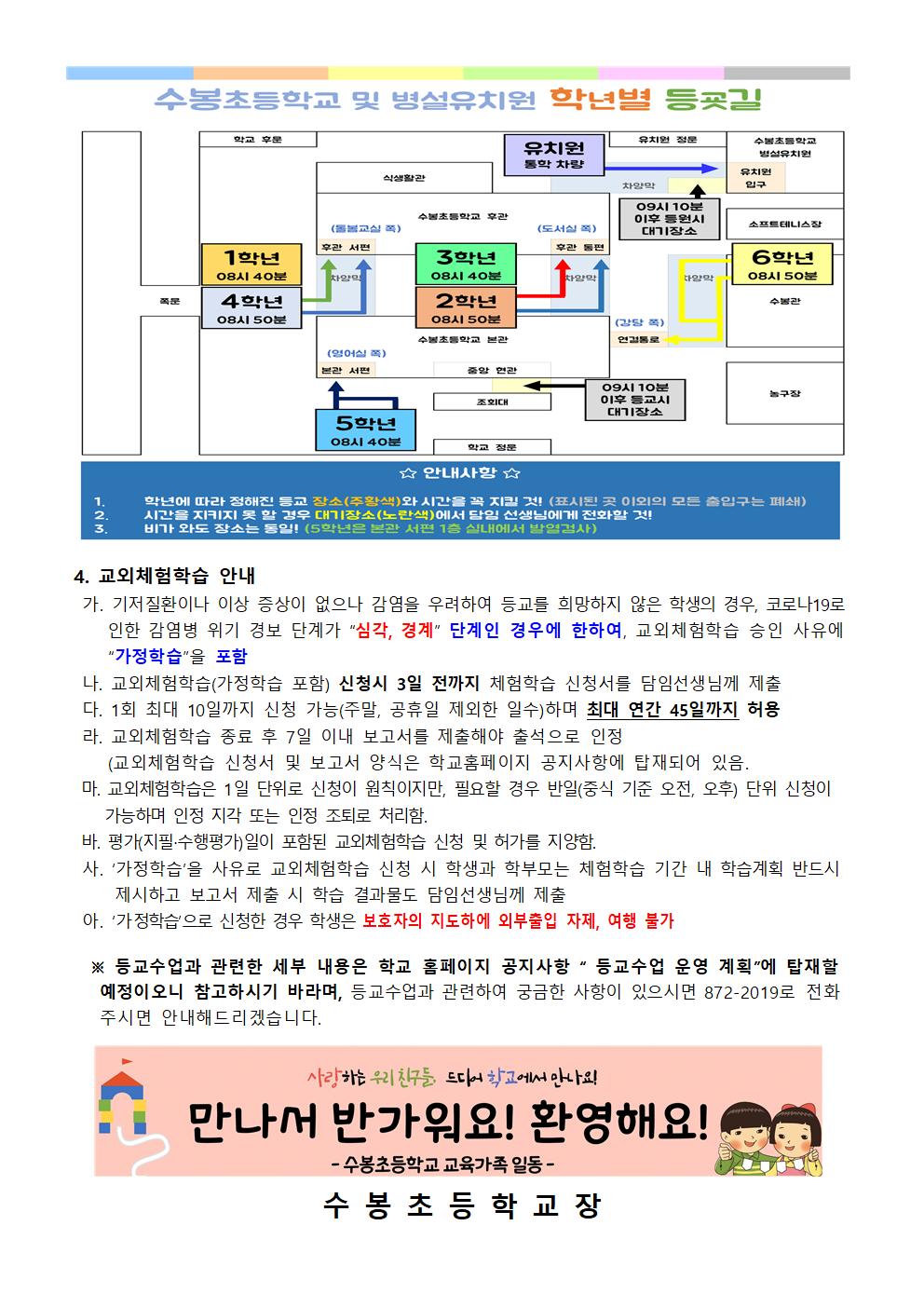 수봉초 등교수업 실시 안내(2)002