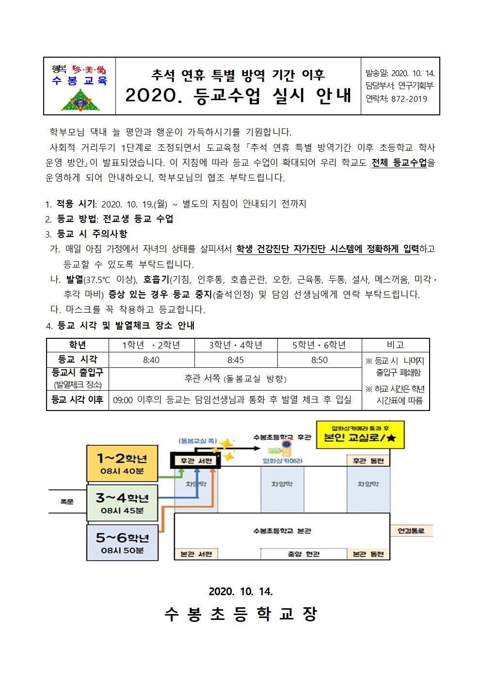 수봉초 등교수업 실시 안내001