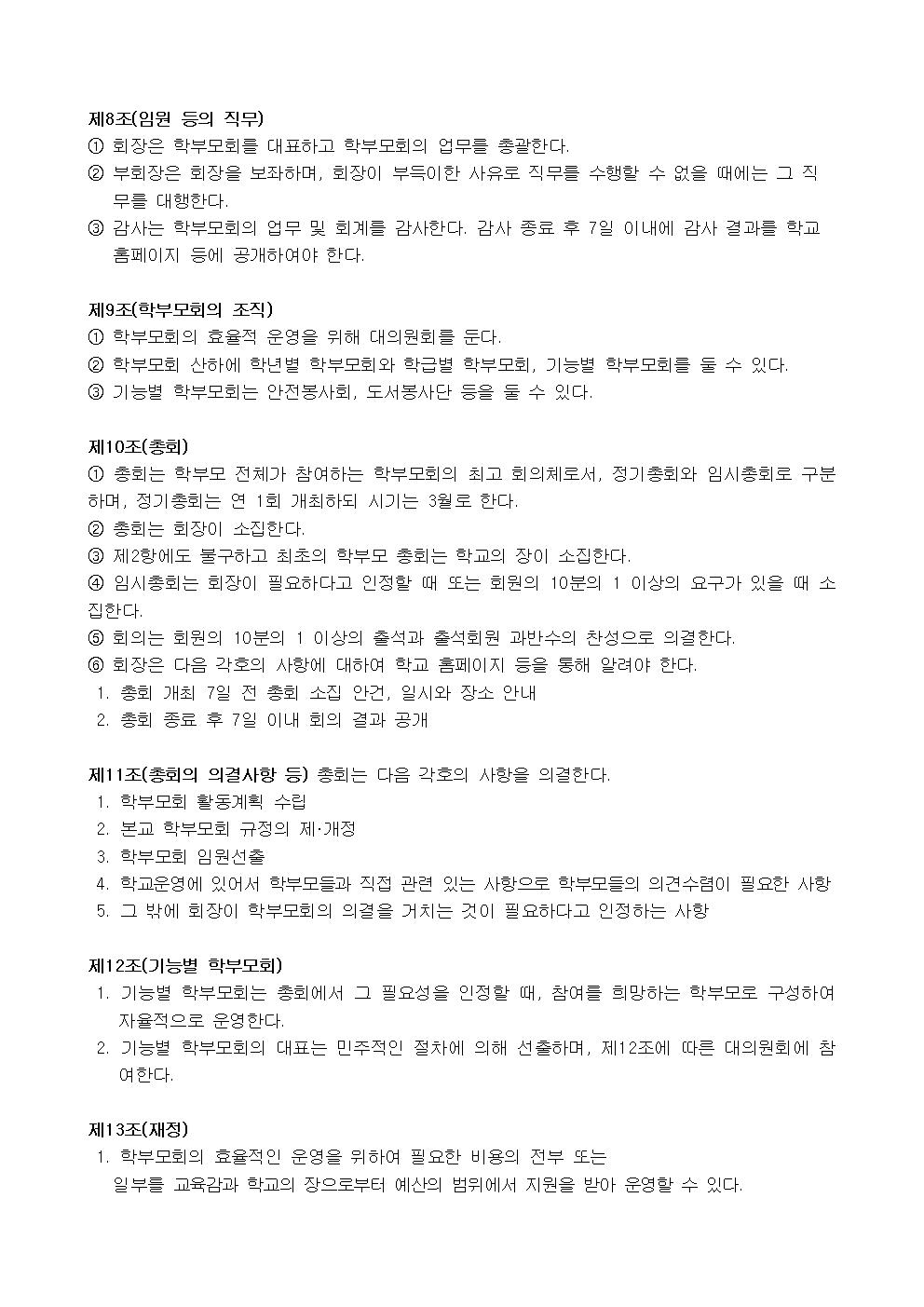 2021. 수봉초등학교 학부모회운영 규정002