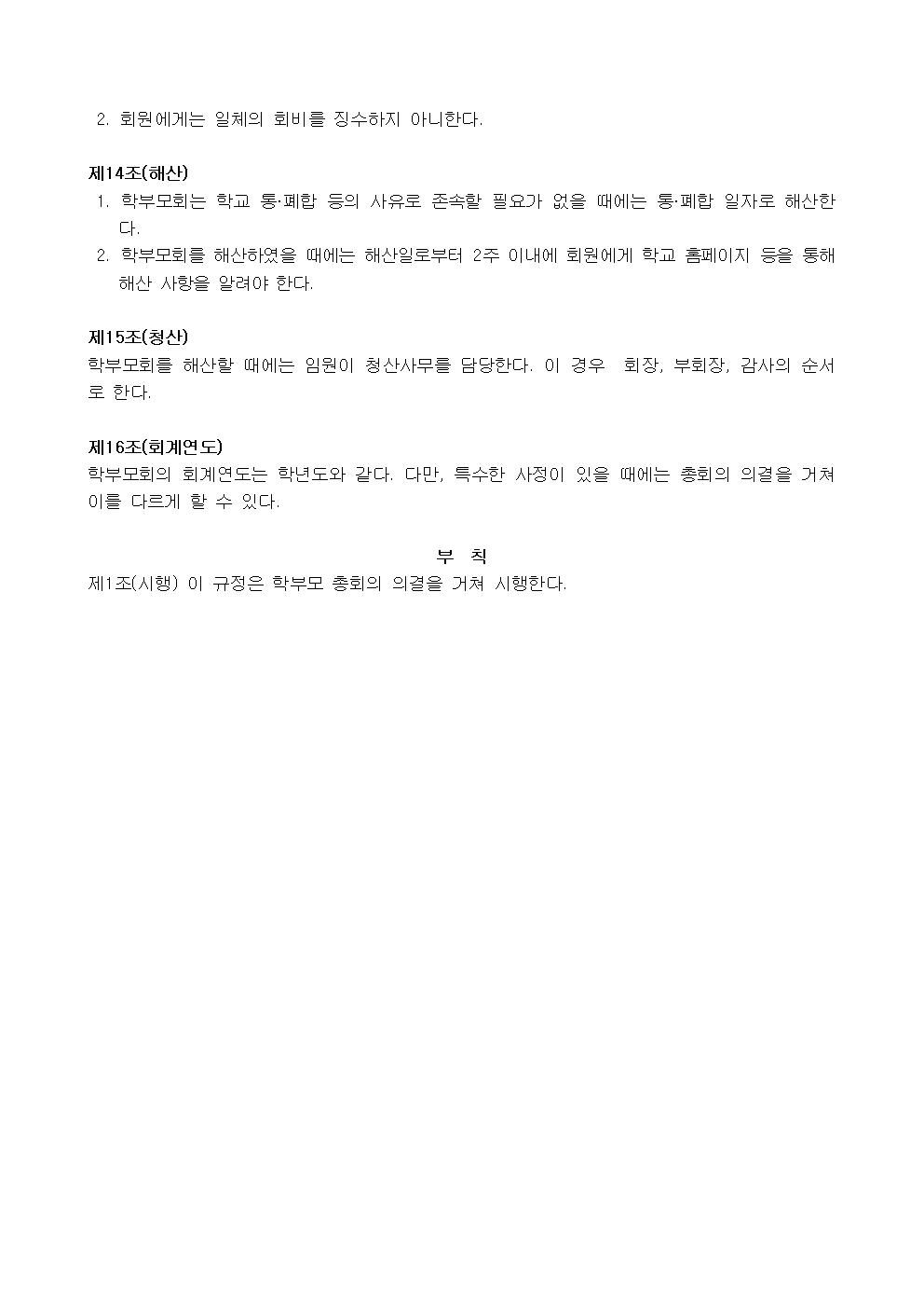 2021. 수봉초등학교 학부모회운영 규정003