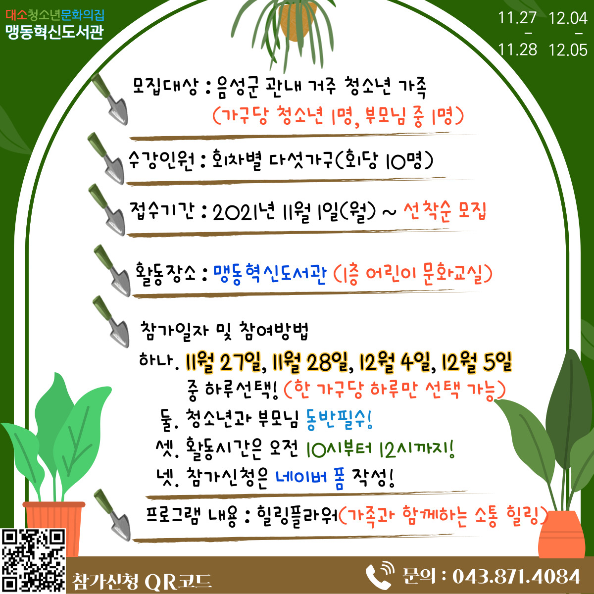 [수봉초등학교-11642 (첨부) 음성군 평생학습과] 가족프로그램 내용