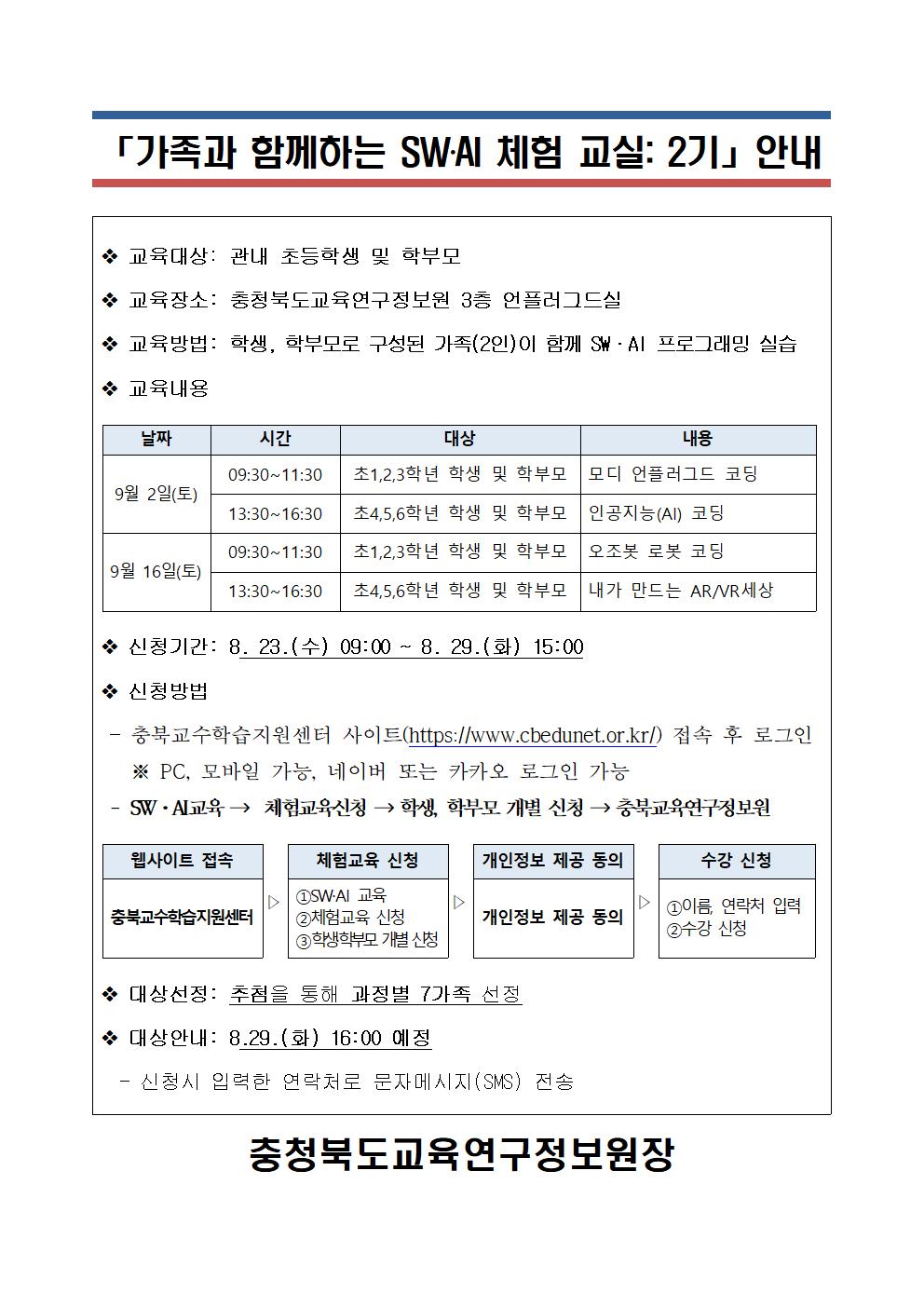 [붙임2] 가정통신문001