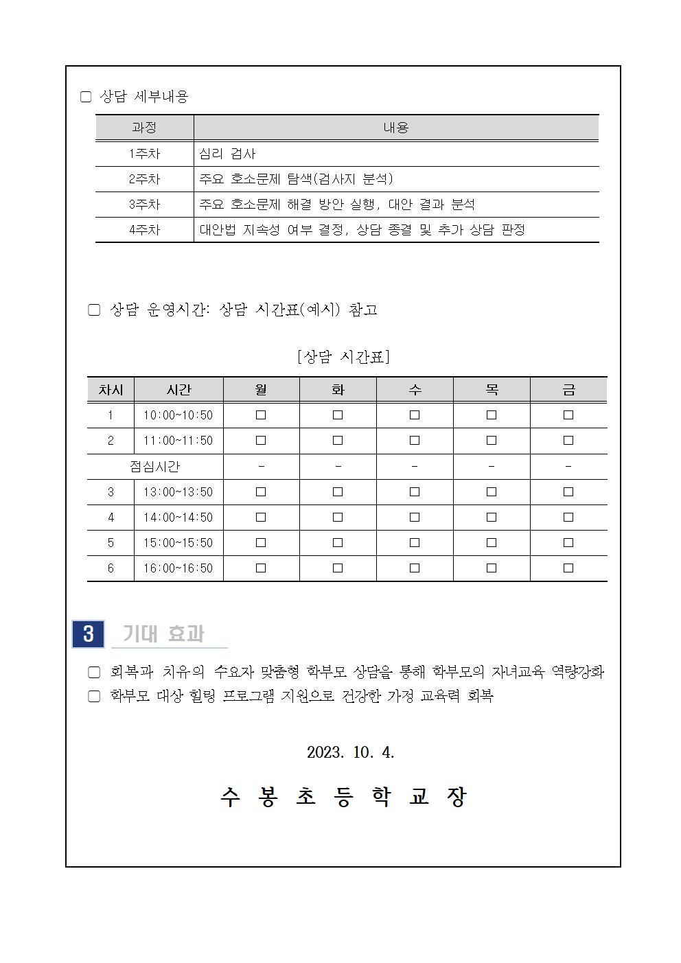 2023. 11월 학부모 상담 프로그램 신청 안내문002