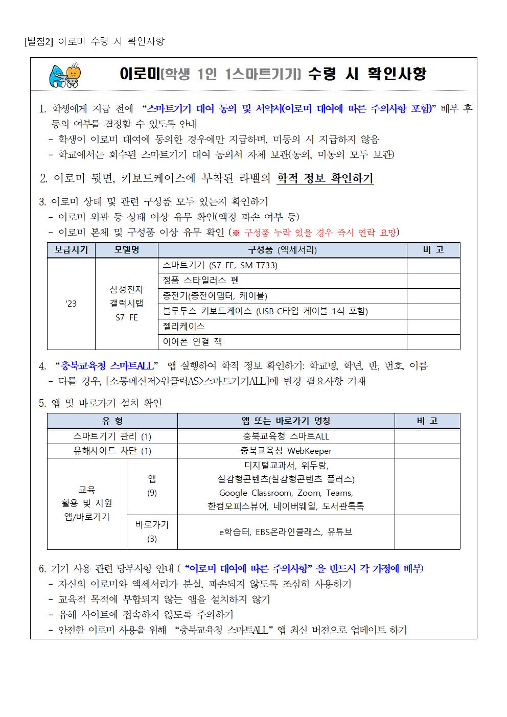 이로미(학생 1인 1스마트기기) 대여 가정통신문004